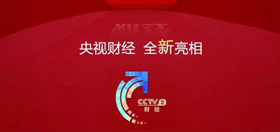 CCTV2財經(jīng)頻道LOGO設(shè)計升級