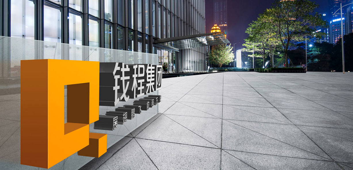 錢(qián)程集團(tuán)企業(yè)VI設(shè)計(jì)